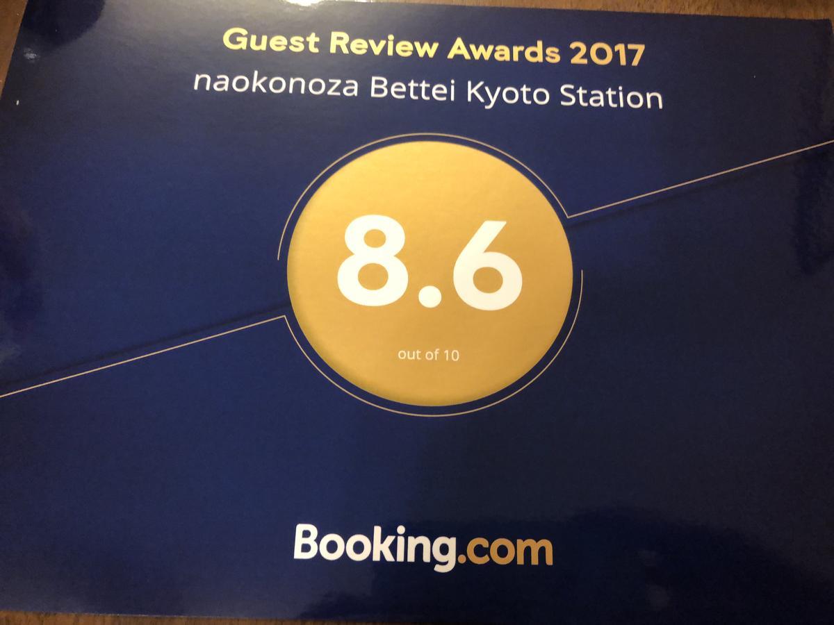 Naokonoza Bettei Kyoto Stationヴィラ エクステリア 写真